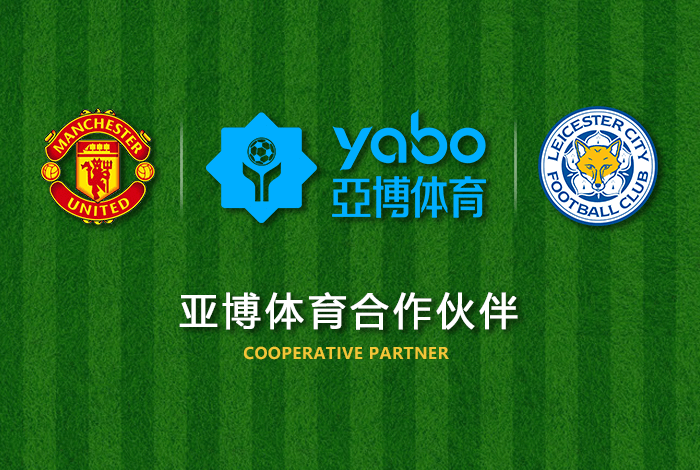 M6米乐官网体育正式成为英超曼联全球合作伙伴！